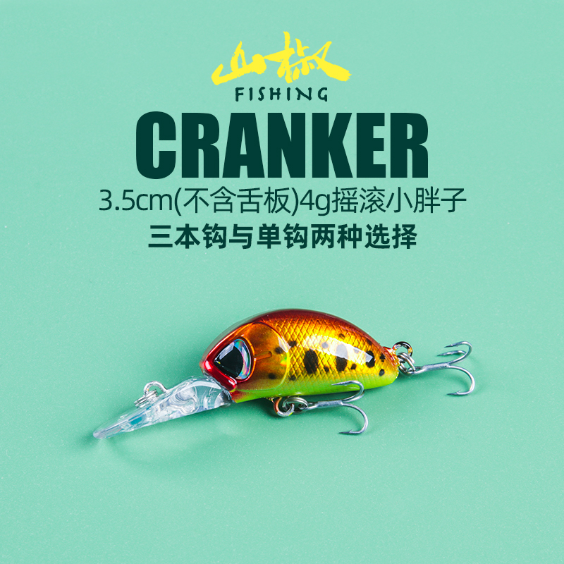 4克微物长舌板摇滚小胖子crank鲈鱼翘嘴马口红眼深浅浮水型路亚饵