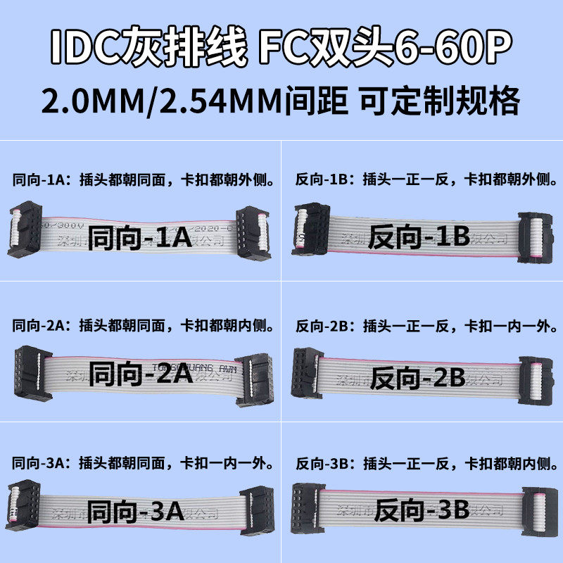 FC6/8/10/30~60P IDC2.0/2.54mm扁平灰色排线LED屏连接JTAG下载线