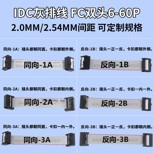 FC6/8/10/30~60P IDC2.0/2.54mm扁平灰色排线LED屏连接JTAG下载线