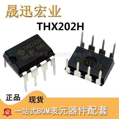 THX202H THX202H-7V/8V 直插 DIP-8 电磁炉电源芯片IC 全新原装