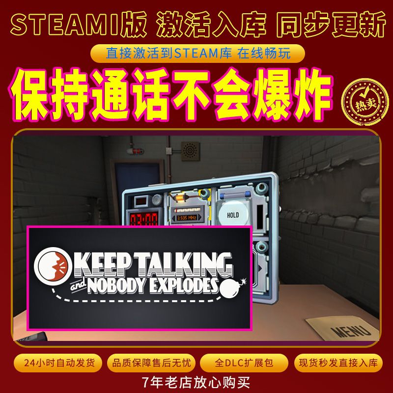 steam保持通话不会爆炸激活码入库CDKKey全DLC电脑PC存档单人游玩