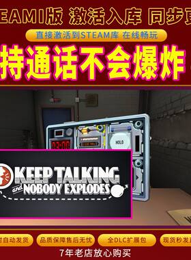 steam保持通话不会爆炸激活码入库CDKKey全DLC电脑PC存档单人游玩