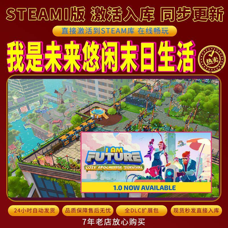 steam我是未来悠闲末日生活激活码入库CDKKey全DLC电脑PC单人游玩