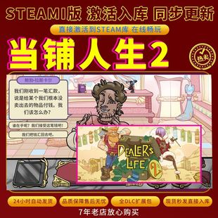 steam当铺人生2激活码入库CDKKey全DLC电脑PC游戏存档单人游玩