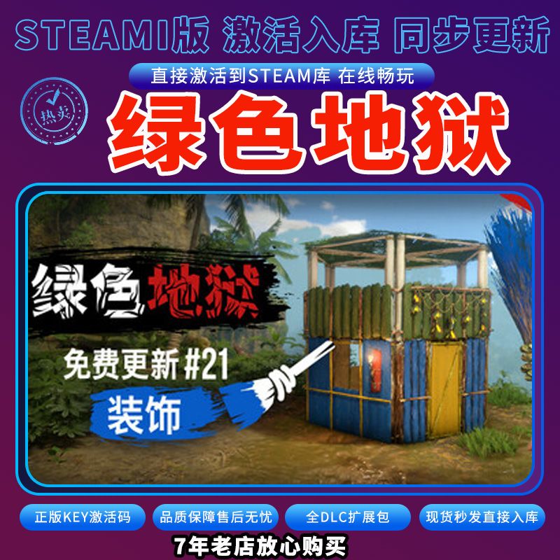 steam绿色地狱激活码入库CDKKey全DLC在线单机 电脑独立GreenHell