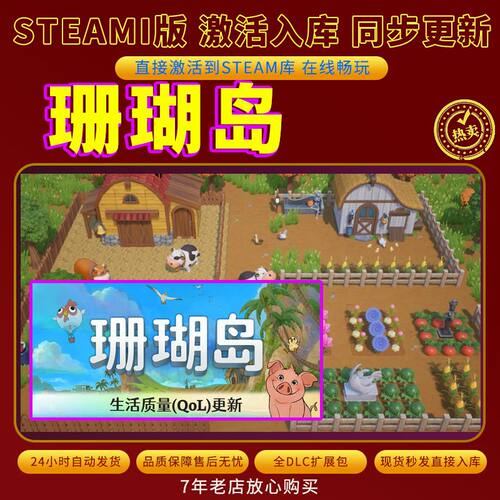 steam珊瑚岛激活码入库CDKKey全DLC电脑PC游戏存档单人游玩