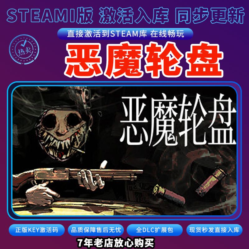 steam恶魔轮盘激活码入库CDKKey全DLC电脑单机单人独立存档