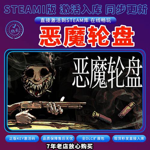 steam恶魔轮盘激活码入库CDKKey全DLC电脑单机单人独立存档