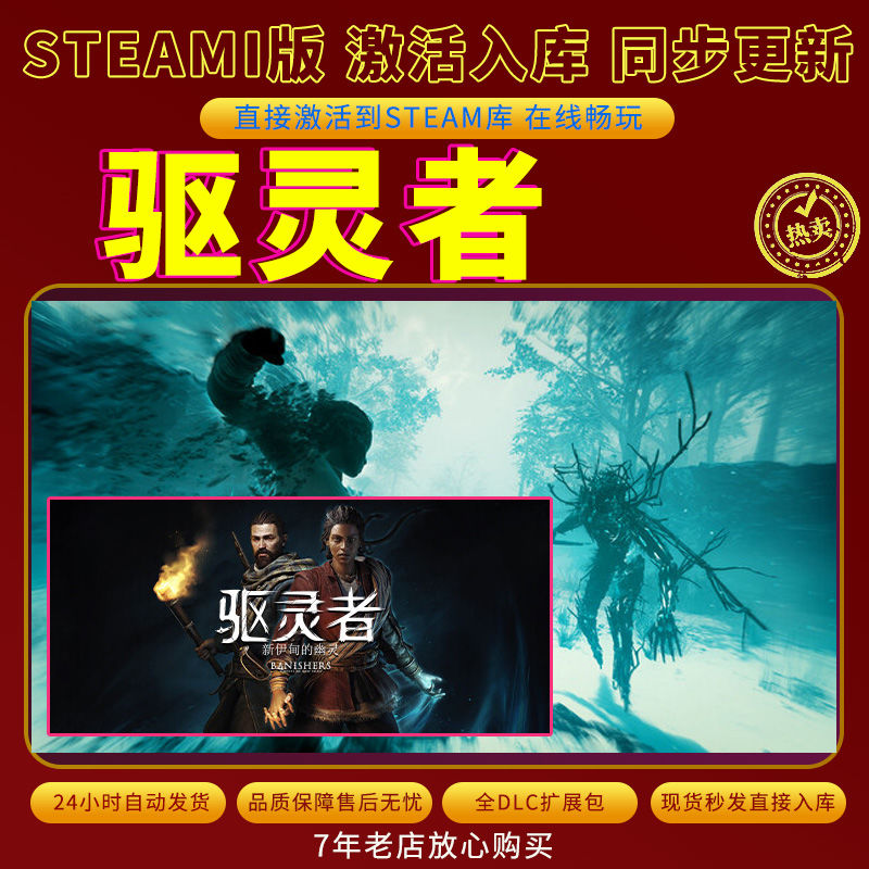 steam驱灵者激活码入库CDKKey全DLC电脑PC游戏存档单人游玩
