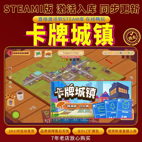 steam卡牌城镇激活码入库CDKKey全DLC电脑PC游戏存档单人游玩