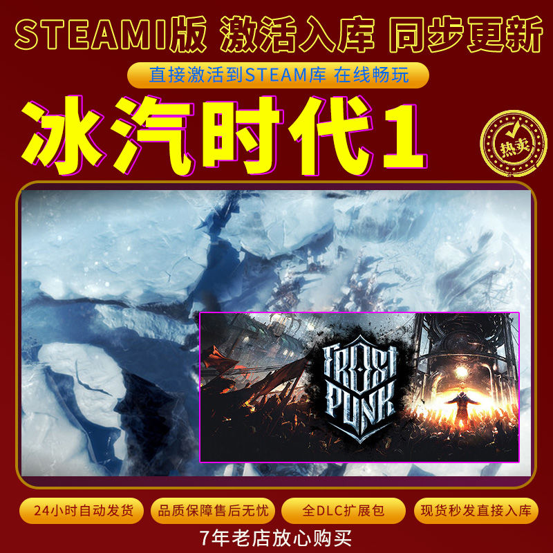 steam冰汽时代1激活码入库CDKKey全DLC电脑单机独立存档