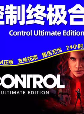 Steam游戏 控制终极合辑 Control PC中文正版 国区全球区激活码