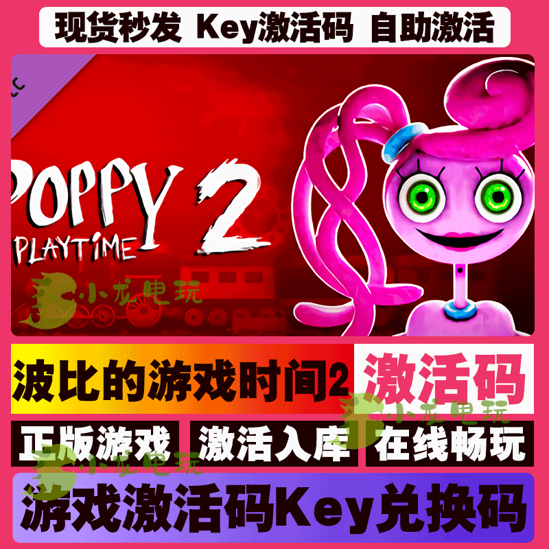波比的游戏时间2 steam全球国区激活码CDKEY兑换码电脑在线游戏PC