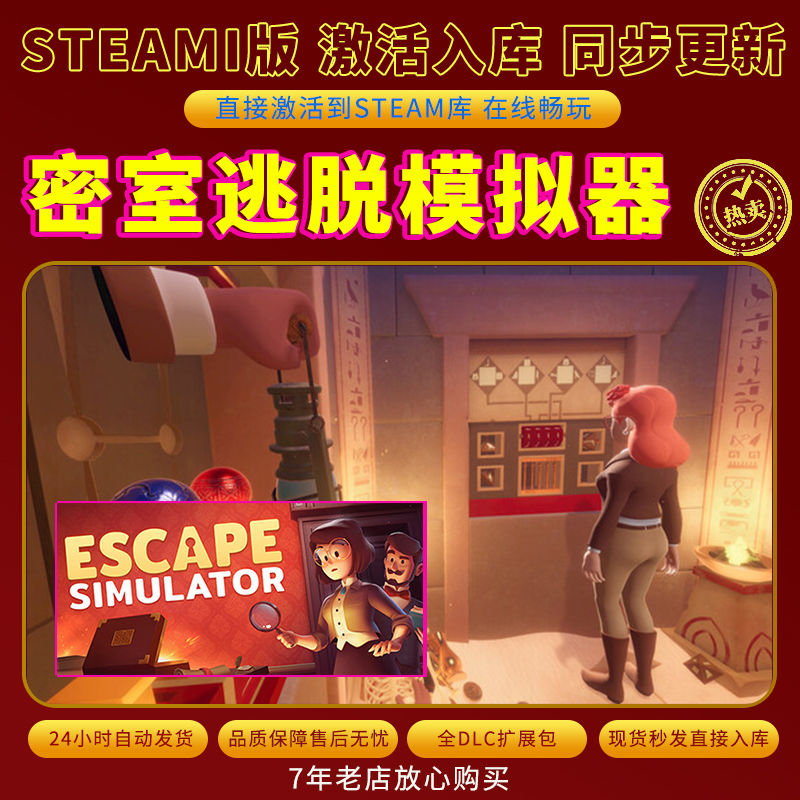 steam密室逃脱模拟器激活码入库CDKKey全DLC电脑PC游戏存档单人玩
