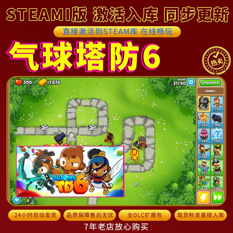 steam气球塔防6激活码入库CDKKey全DLC电脑PC游戏存档单人游玩