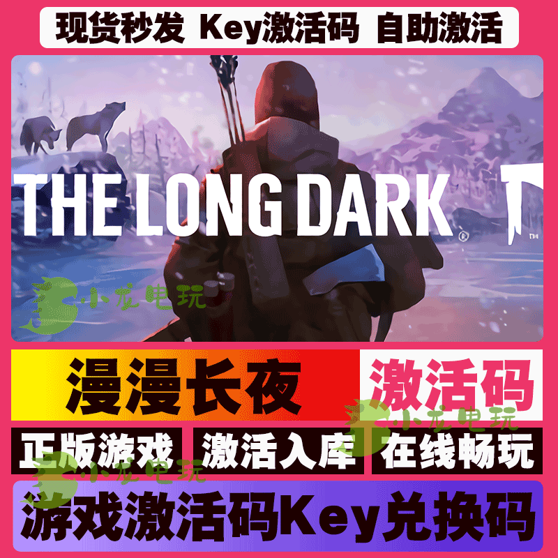 漫漫长夜steam全球区国区激活码CDKEY兑换码电脑在线游戏PC 电玩/配件/游戏/攻略 STEAM 原图主图