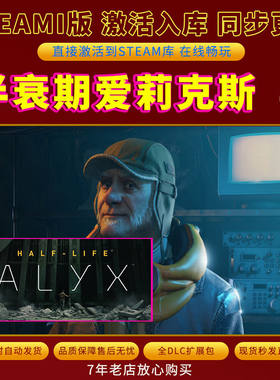 steam半衰期爱莉克斯激活码入库CDKKey全DLC电脑PC游戏存档单人玩