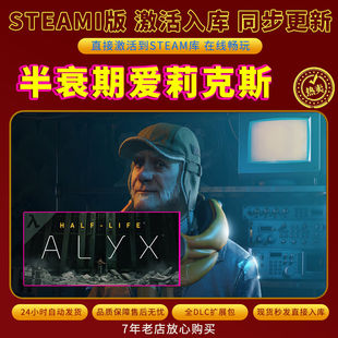 steam半衰期爱莉克斯激活码入库CDKKey全DLC电脑PC游戏存档单人玩