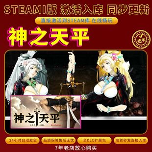 steam神之天平激活码入库CDKKey全DLC电脑PC游戏存档单人游玩