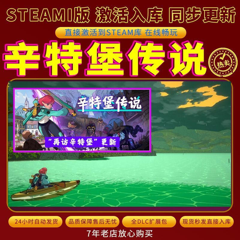 steam辛特堡传说激活码入库CDKKey全DLC电脑PC游戏存档单人游玩