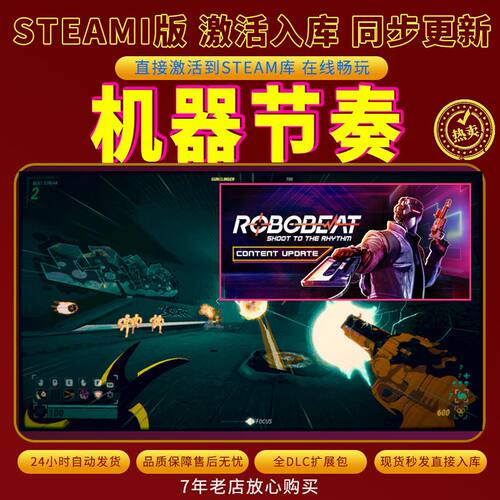 steam机器节奏激活码入库CDKKey全DLC电脑PC游戏存档单人游玩