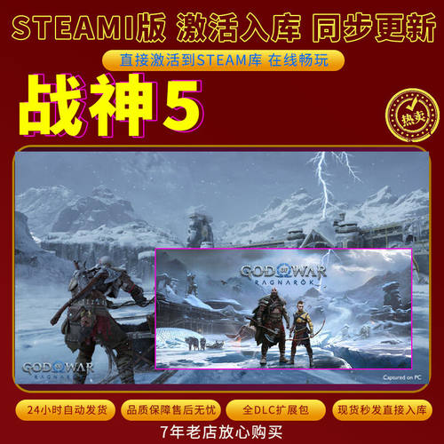 steam战神5激活码入库CDKKey全DLC电脑单机独立存档
