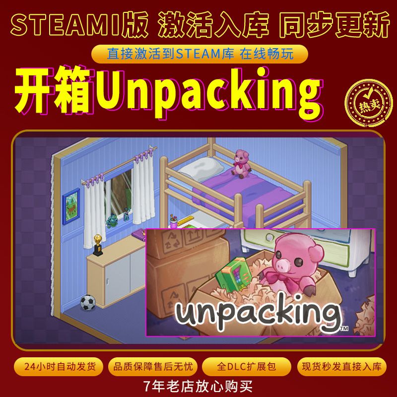 steam开箱Unpacking激活码入库CDKKey全DLC电脑单机独立存档