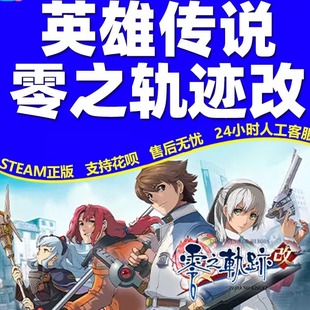 steam激活码 零之轨迹改 The Legend of:Kiseki KAI 国区全球激活