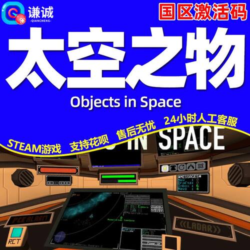 Steam太空之物Objects