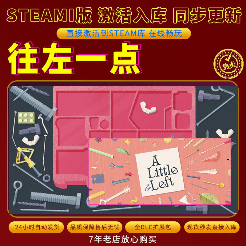 steam往左一点激活码入库CDKKey全DLC电脑单机独立存档单人