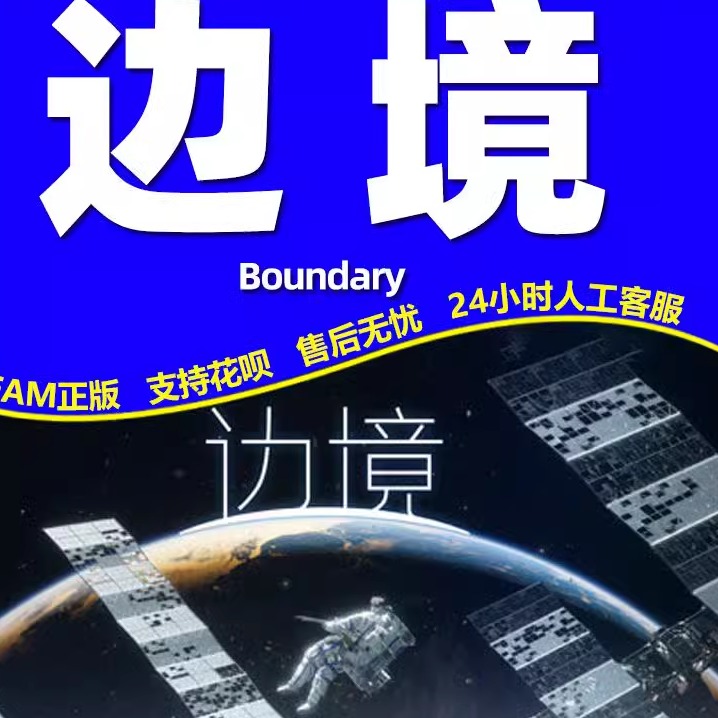 Steam游戏边境 Boundary 国区全球区激活码 pc电脑游戏正版cdk
