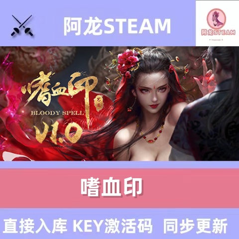 Steam 嗜血印 Bloody Spell 正版PC 中文 国区 全球