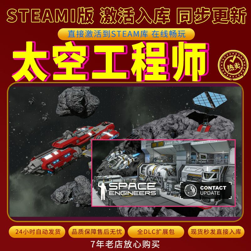 steam太空工程师激活码入库CDKKey全DLC电脑PC游戏存档单人游玩