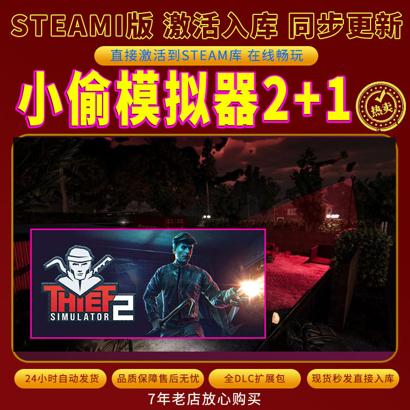 steam小偷模拟器2+1激活码入库CDKKey全DLC电脑独立存档单人