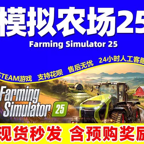 Steam 模拟农场25 Farming Simulator 25 国区激活码CDKEY