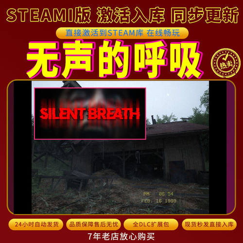 steam无声的呼吸激活码入库CDKKey全DLC电脑PC游戏存档单人游玩
