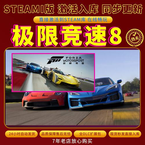 steam极限竞速8激活码入库CDKKey全DLC电脑PC游戏存档单人游玩