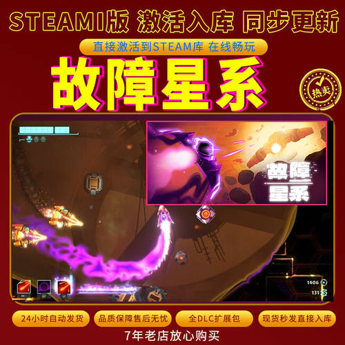 steam故障星系激活码入库CDKKey全DLC电脑PC游戏存档单人游玩