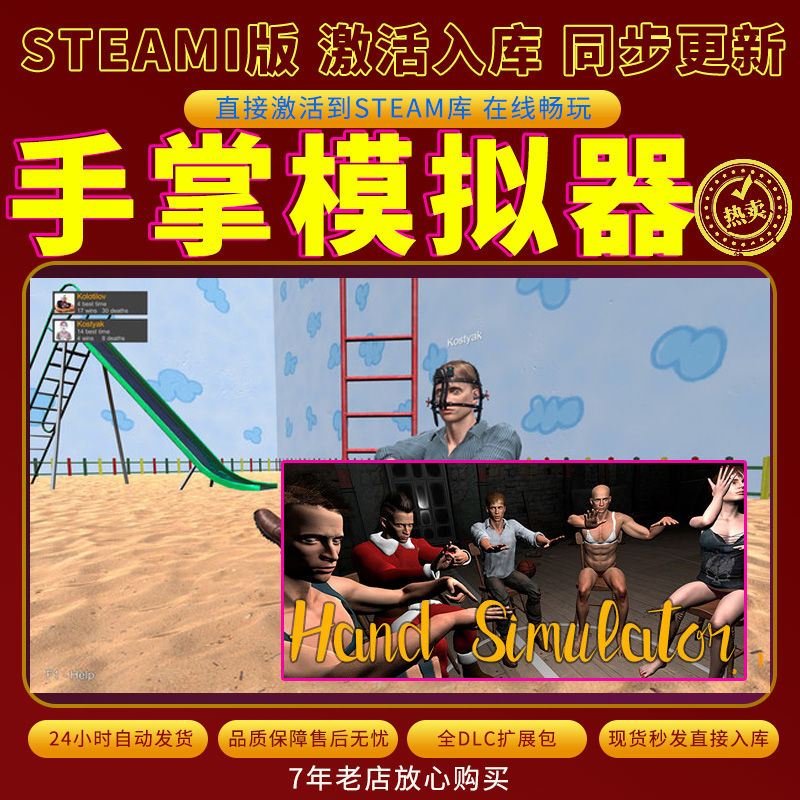 steam手掌模拟器激活码入库CDKKey全DLC电脑PC游戏存档单人游玩