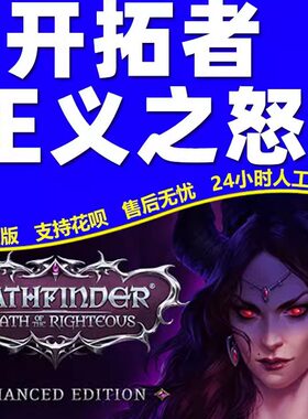steam游戏 开拓者正义之怒 开拓者拥王者 PC中文国区全球区激活码