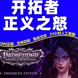 steam游戏 开拓者正义之怒 开拓者拥王者 PC中文国区全球区激活码