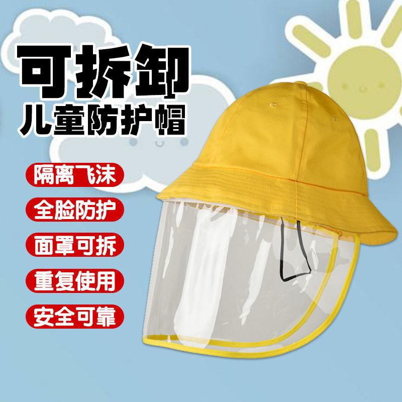 婴幼儿防护渔夫帽幼儿园小学生防飞沫小黄帽可定制logo可拆卸面罩