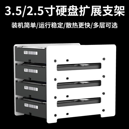 硬盘扩展支架电脑3.5/2.5寸机械硬盘拓展支架堆叠架固定硬盘盒PCI