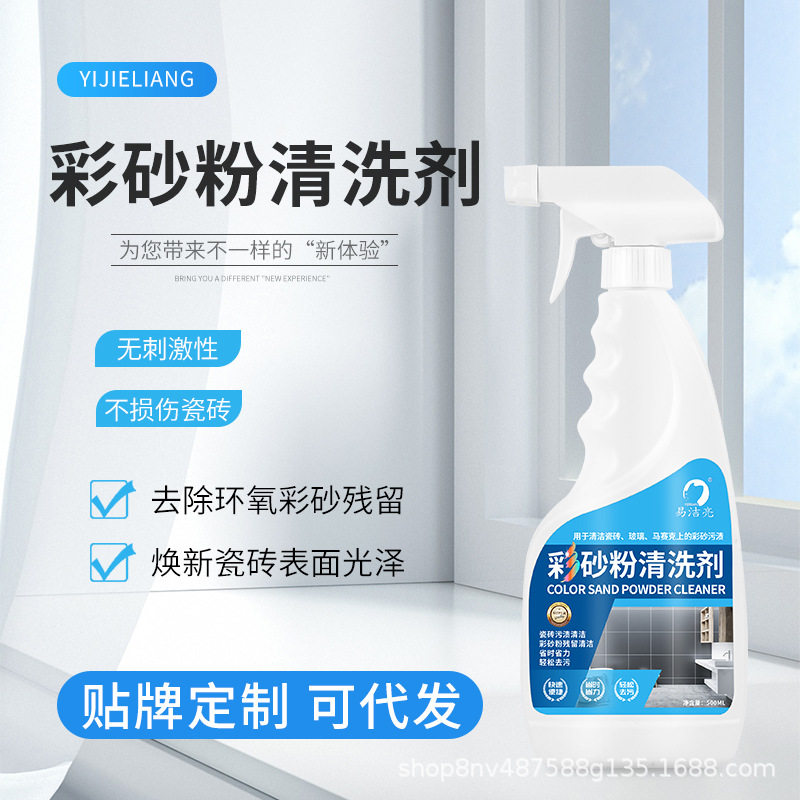 易洁亮环氧彩砂粉清洗剂美缝残留清洁瓷砖表面彩沙粉去污去除剂
