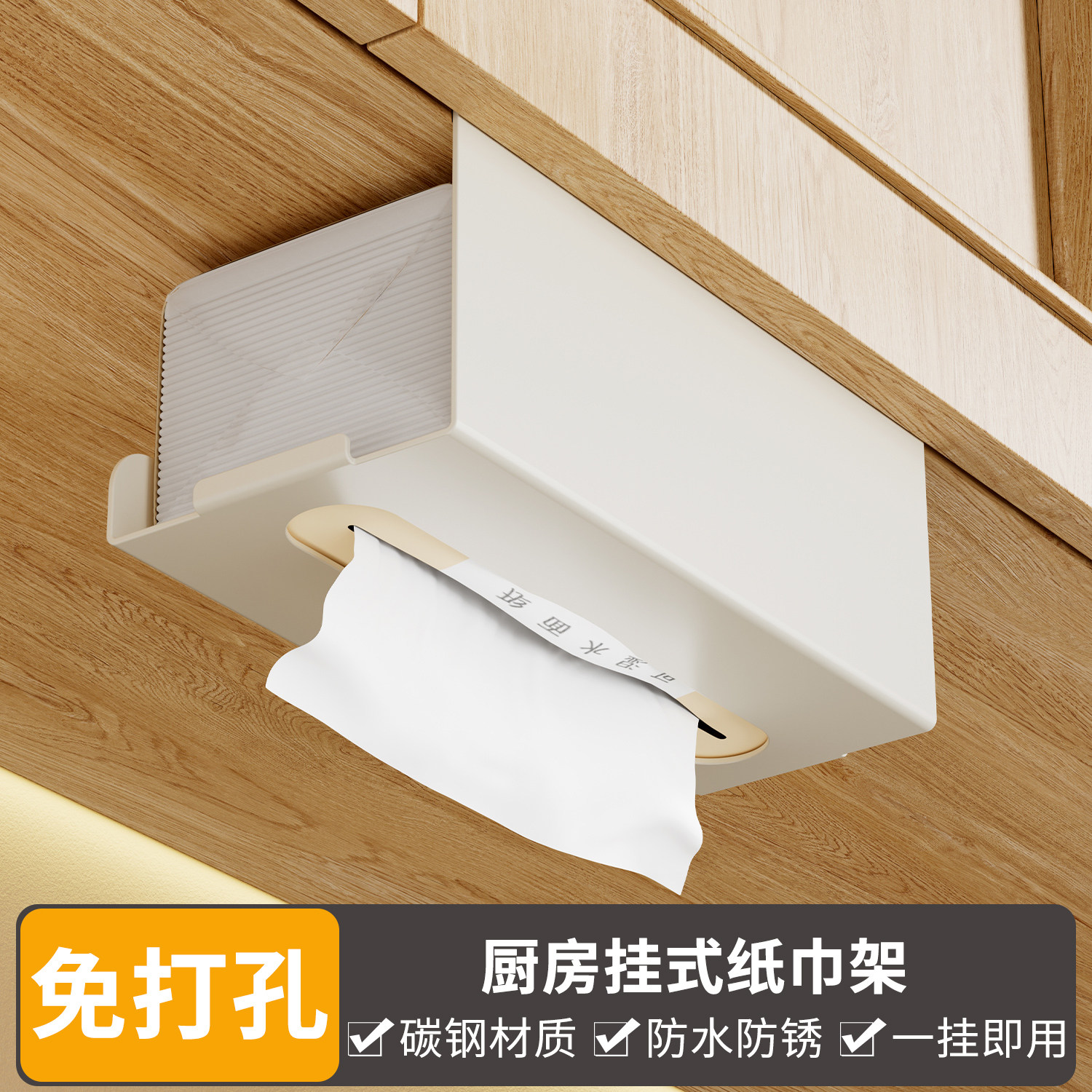 厨房纸巾架免打孔橱柜吊柜下挂纸巾架门厕所洗脸巾挂架收纳抽纸盒