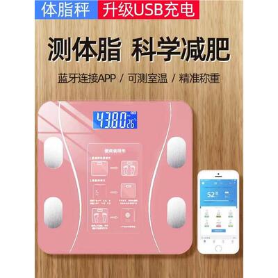 体脂秤减肥专用智能精准家用充电