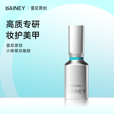 雷尼美甲功能胶甲油胶小银瓶薄软甲底胶加固建构镀晶钢化封层胶