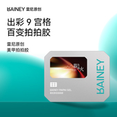 Rainey 雷尼原创2024年9月上新美甲油胶渐变晕染拍拍胶套装 送工具