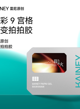 Rainey/雷尼原创2024年9月上新美甲油胶渐变晕染拍拍胶套装送工具