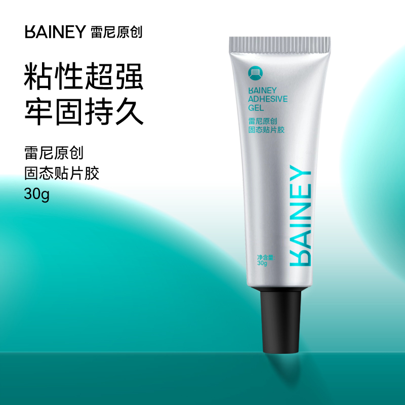 雷尼原创穿戴甲固态贴片胶